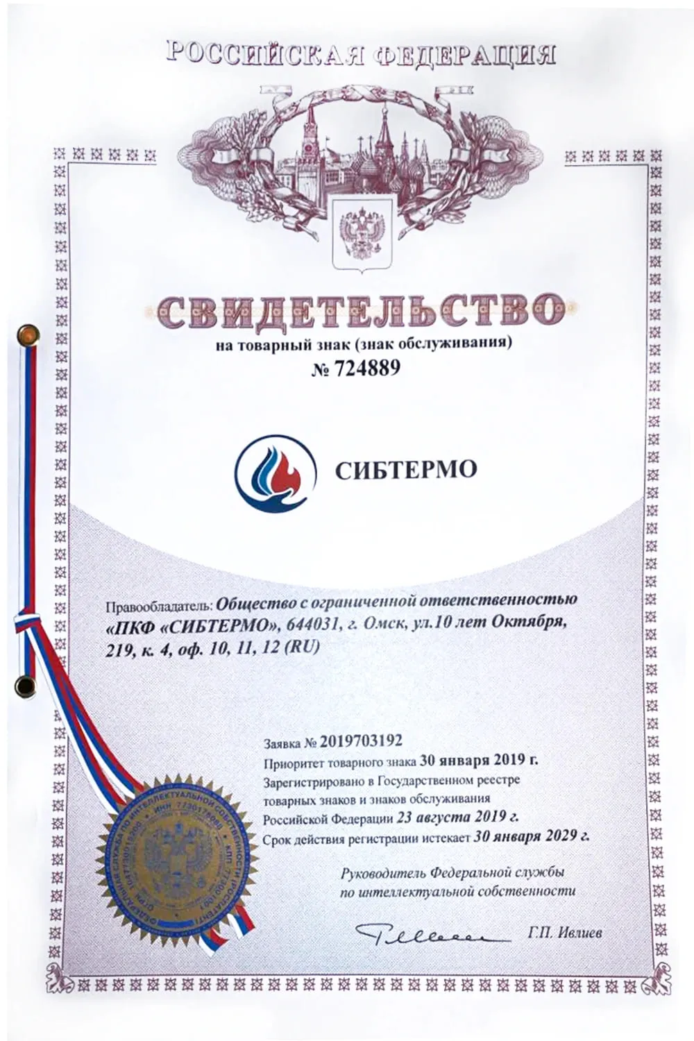 Торговая марка "СИБТЕРМО"